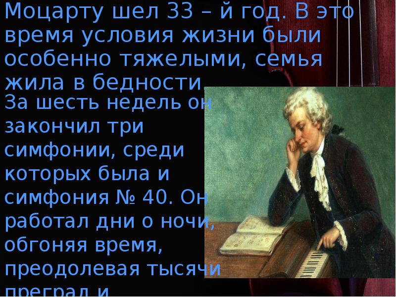 Моцарт симфония 40 презентация