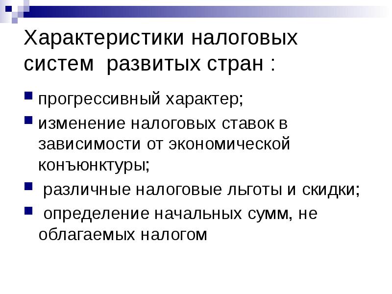 Характеристики налогов. Характеристика налоговой системы. Параметры налоговой системы. Характеристика налога. Характеристика фискальной системы.