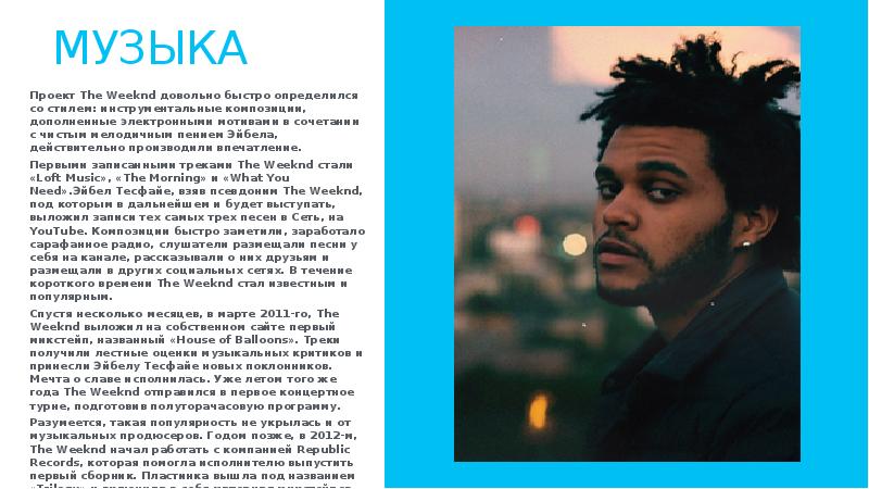 The weeknd презентация