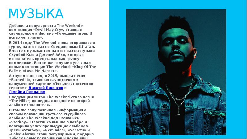 The weeknd презентация