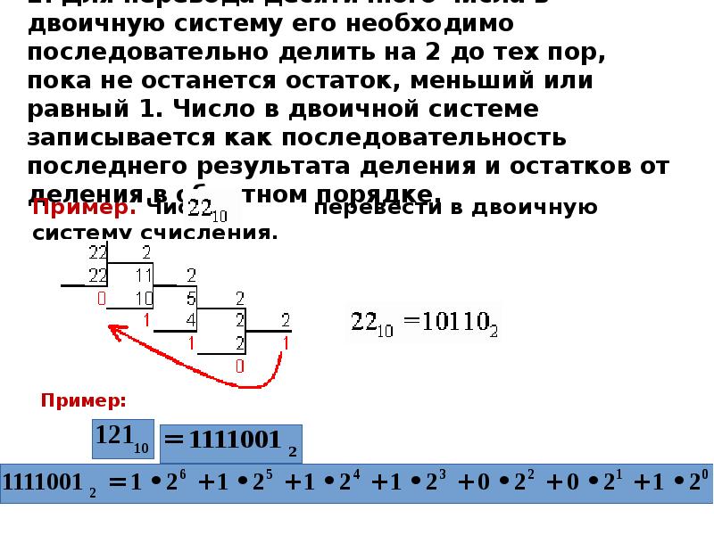 Десятичное число 2 в двоичной. Двоичная система. Порядок в двоичной системе. Привести в двоичную систему. Число 600 в двоичной системе.