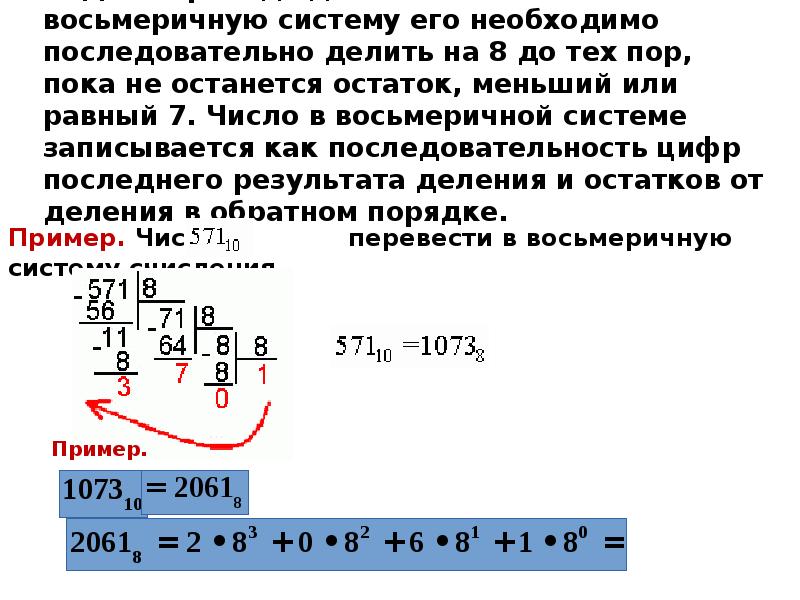 Как переводить в восьмеричную систему. Восьмеричная система. 513 Из десятичной системы в восьмеричную. Перевод в восьмеричную систему правила. 513 Из десятичной в восьмеричную систему счисления.