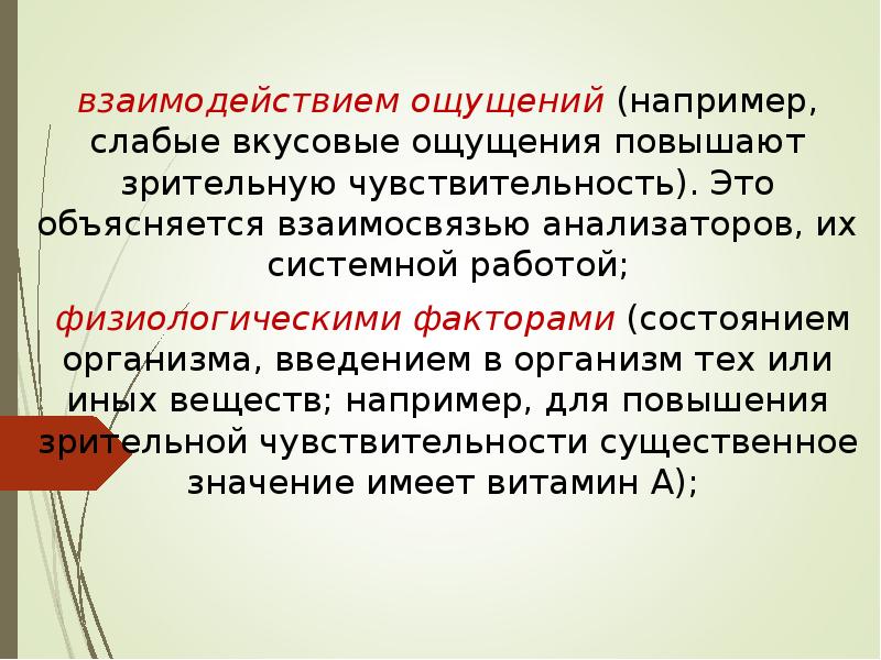 Пример ощущения. Презентация по ощущениям. Ощущение презентация. Ощущения реферат. Сообщение ощущения человека.