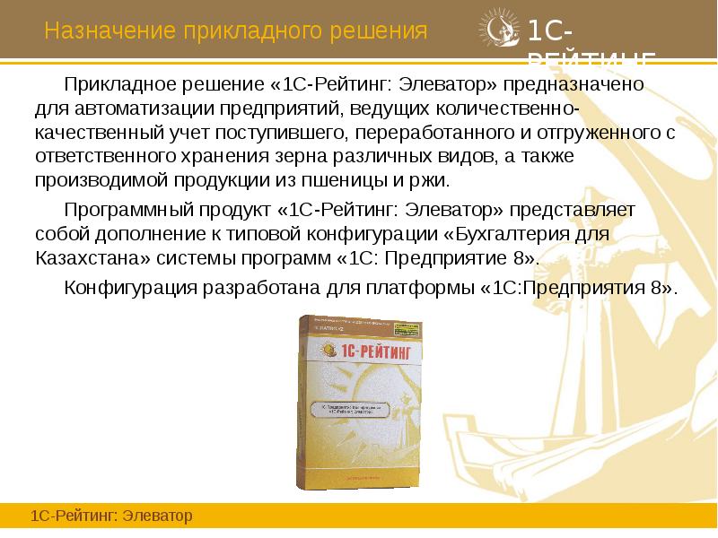 Назначение прикладного решения