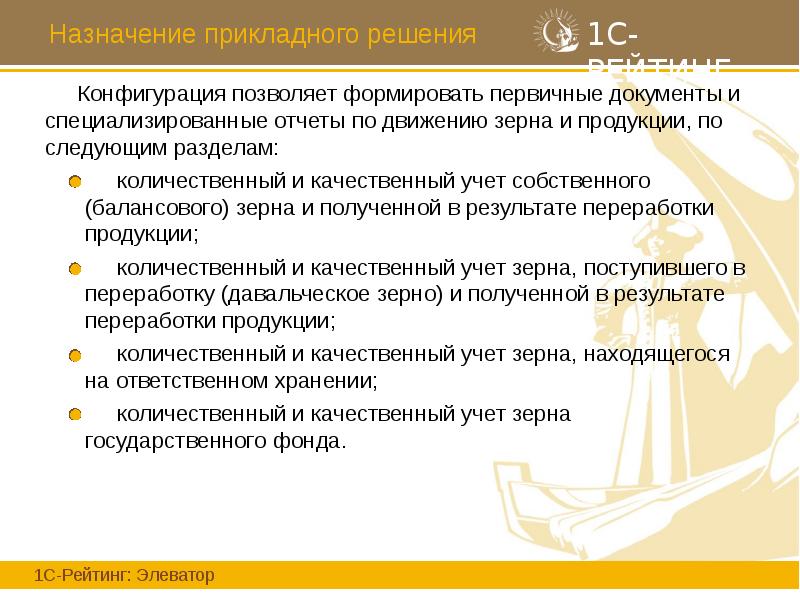 Назначение прикладного решения