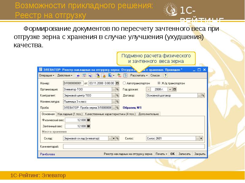 Возможности прикладного решения: Реестр на отгрузку