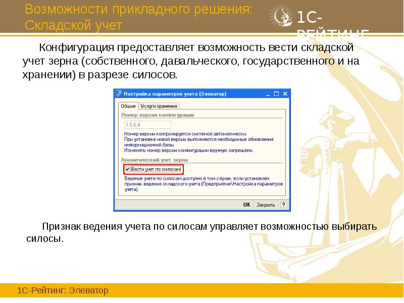 Возможности прикладного решения: Складской учет