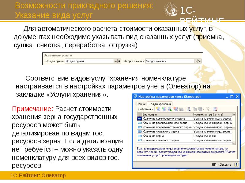 Возможности прикладного решения: Указание вида услуг