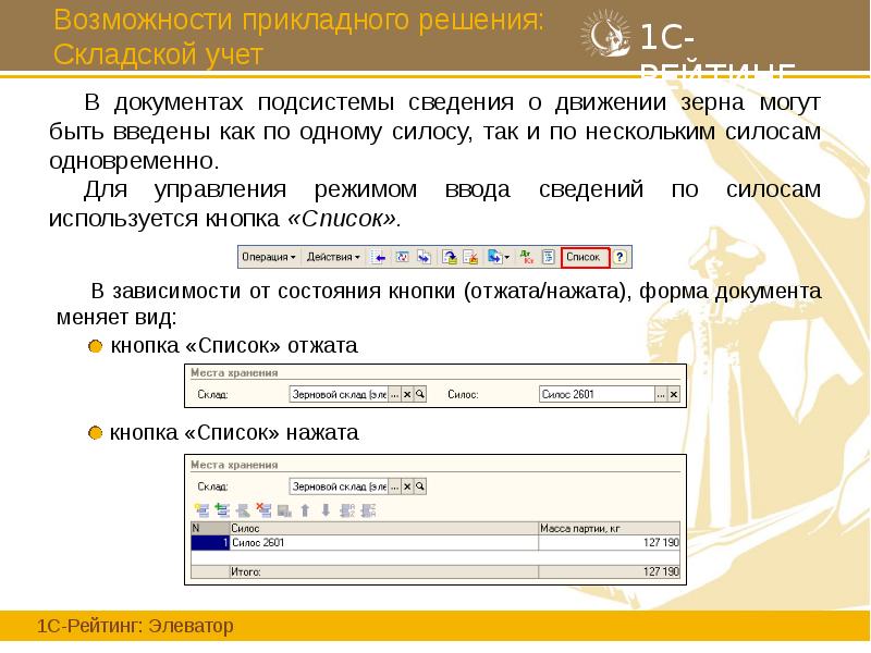 Возможности прикладного решения: Складской учет