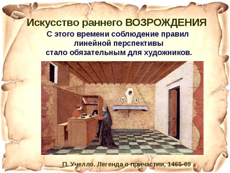 Искусство возрождения италия презентация