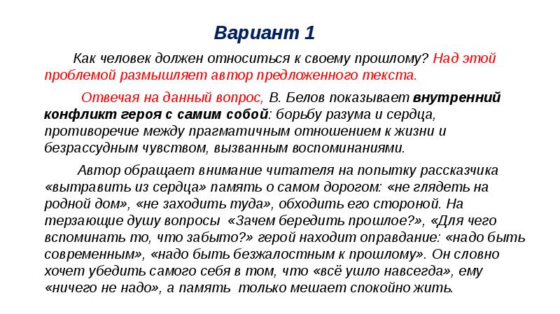 Именно над этой проблемой рассуждает автор