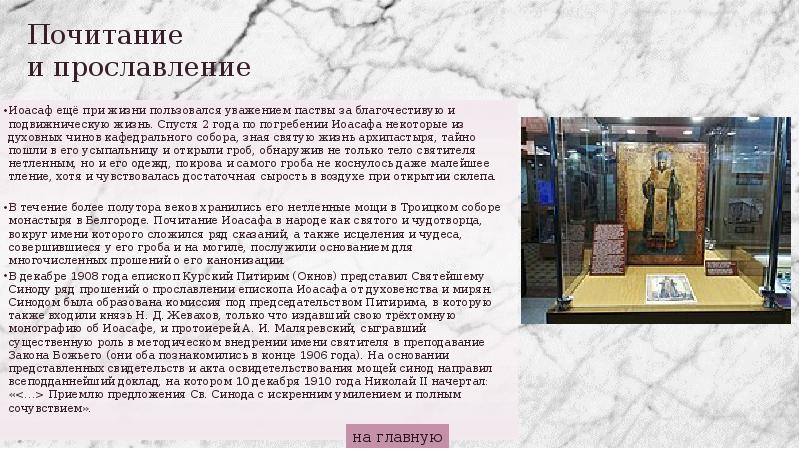 Иоасаф Белгородский презентация. Могила Иоасафа Белгородского. Смерть Иоасафа Белгородского.