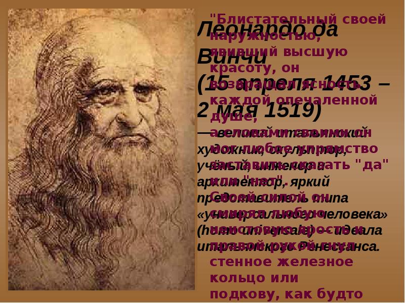 Изречения Леонардо да Винчи. Афоризмы Леонардо да Винчи. Leonardo da Vinci quotes. Фото Леонардо да Винчи афоризмы.