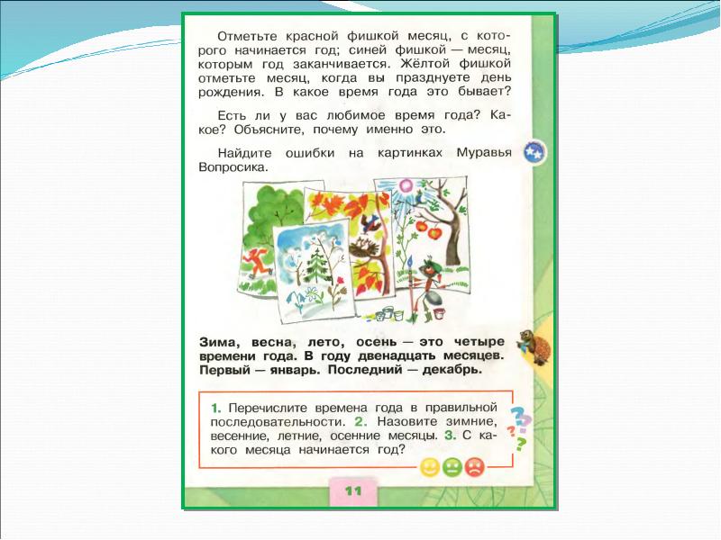 Когда наступит лето 1. Когда наступит лето презентация. Когда наступит лето 1 класс. Когда наступит лето 1 класс окружающий. Окружающий мир когда наступит лето.