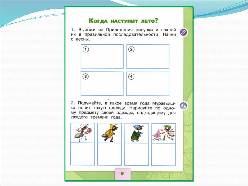 Окружающий мир 1 класс 49. Задание по окружающему миру когда наступит лето. Когда наступит лето 1 класс окружающий мир. Когда наступит лето презентация. Когда наступит лето 1 класс задания.