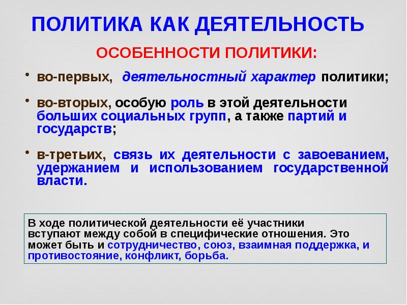 Политическая деятельность презентация 10 класс профильный уровень