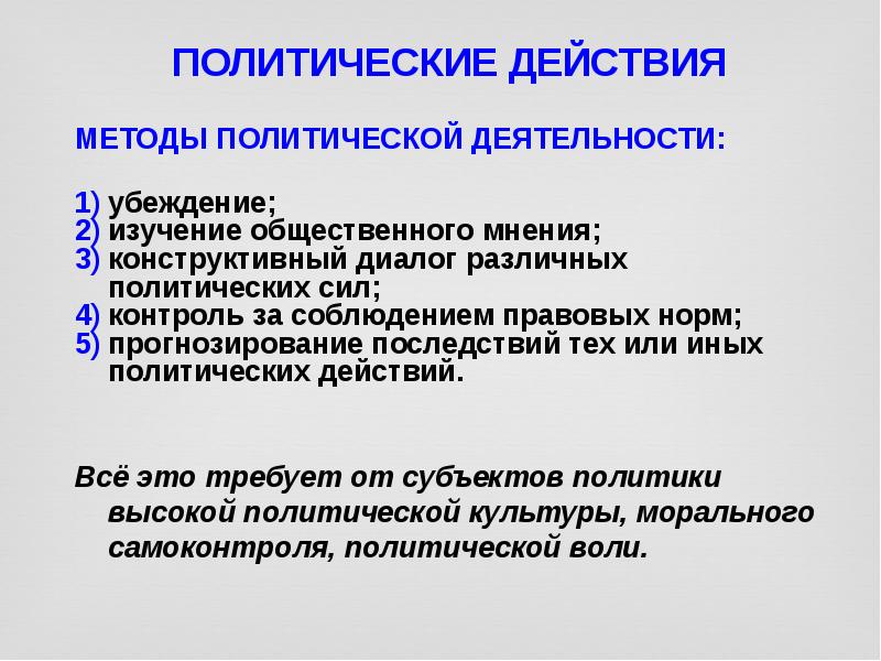 Общественно политическая активность. Политическая деятельность это в обществознании. Деятельность Обществознание 10 класс. Методы политической деятельности. Политическая активность.