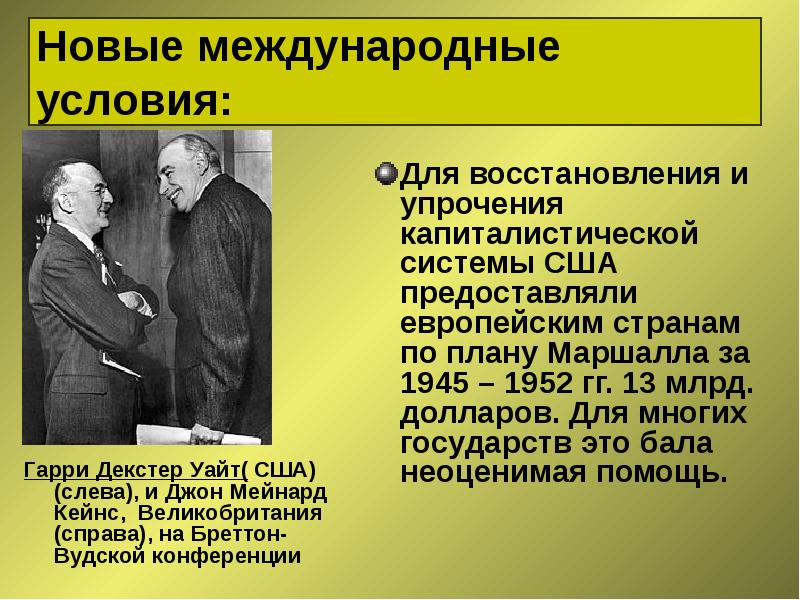 Завершение эпохи индустриального общества 1945 1970 е гг общество потребления презентация