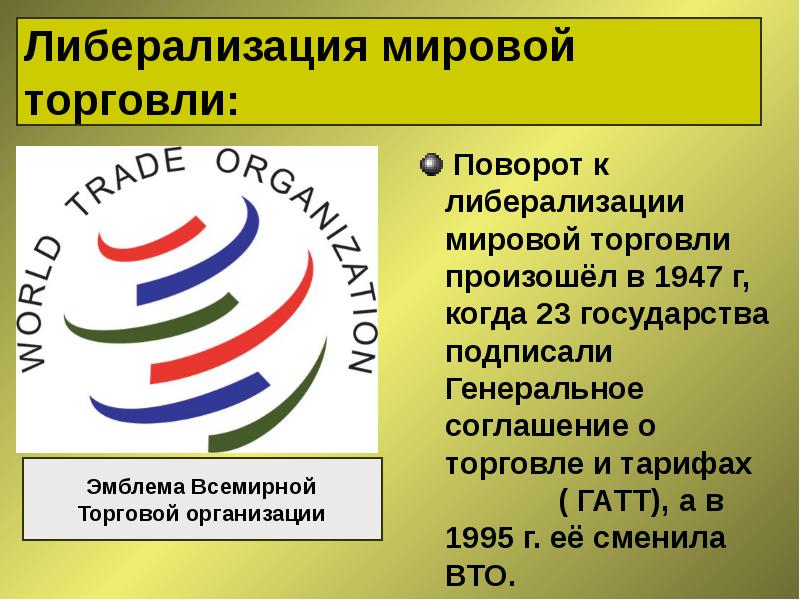 Завершение эпохи индустриального общества 1945 1970 гг презентация 11 класс