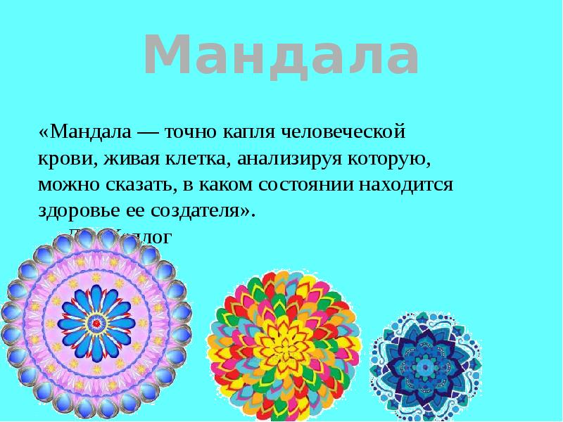 Мандала рисунок что это значит