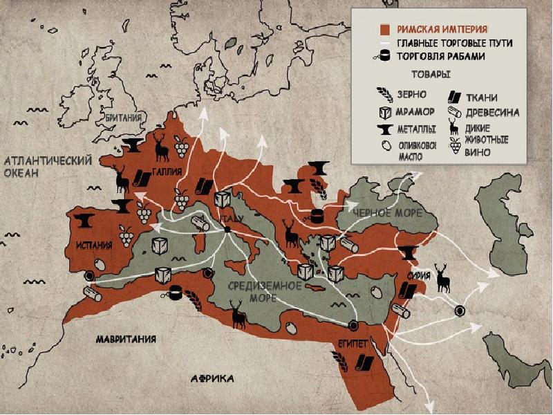 Карты в торговле. Римская Империя торговля карта. Экономика римской империи. Экономическая карта римской империи. Экономика римской империи карта.