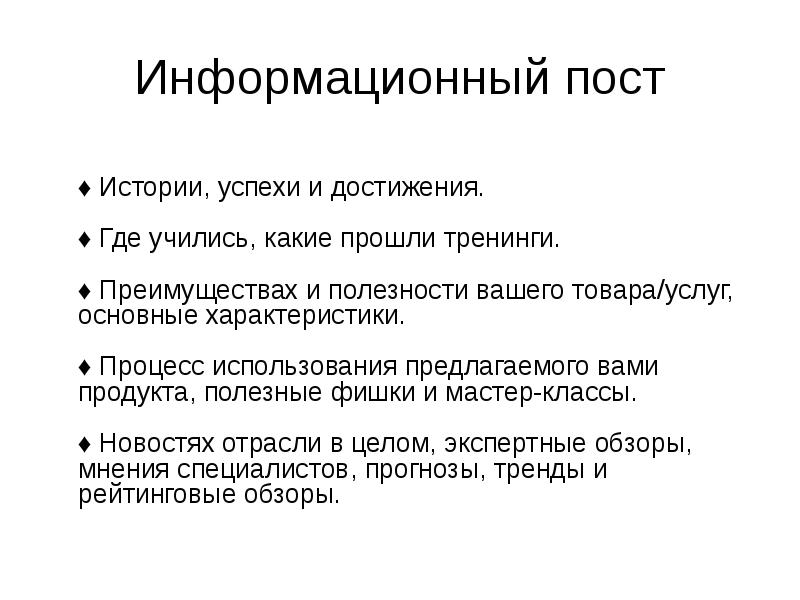 Как правильно писать посты в соц сетях презентация