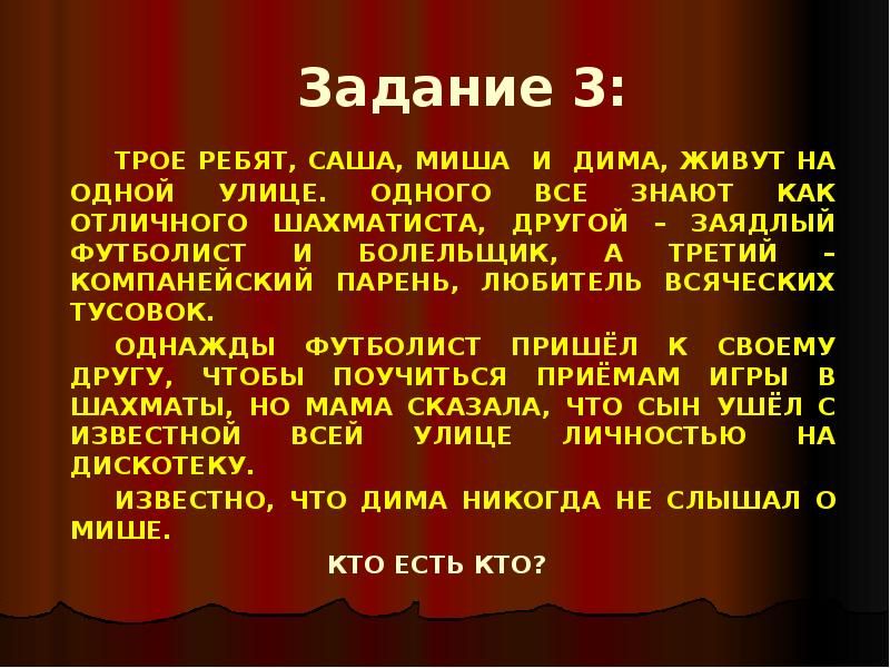 Троими ребятами. Трое подростков Саша Миша и Андрей живут на одной улице. Трое подростков Саша Миша и Андрей живут на одной улице таблица. Трое подростков Саша Миша и Андрей живут. Миша и Саша получили задание.