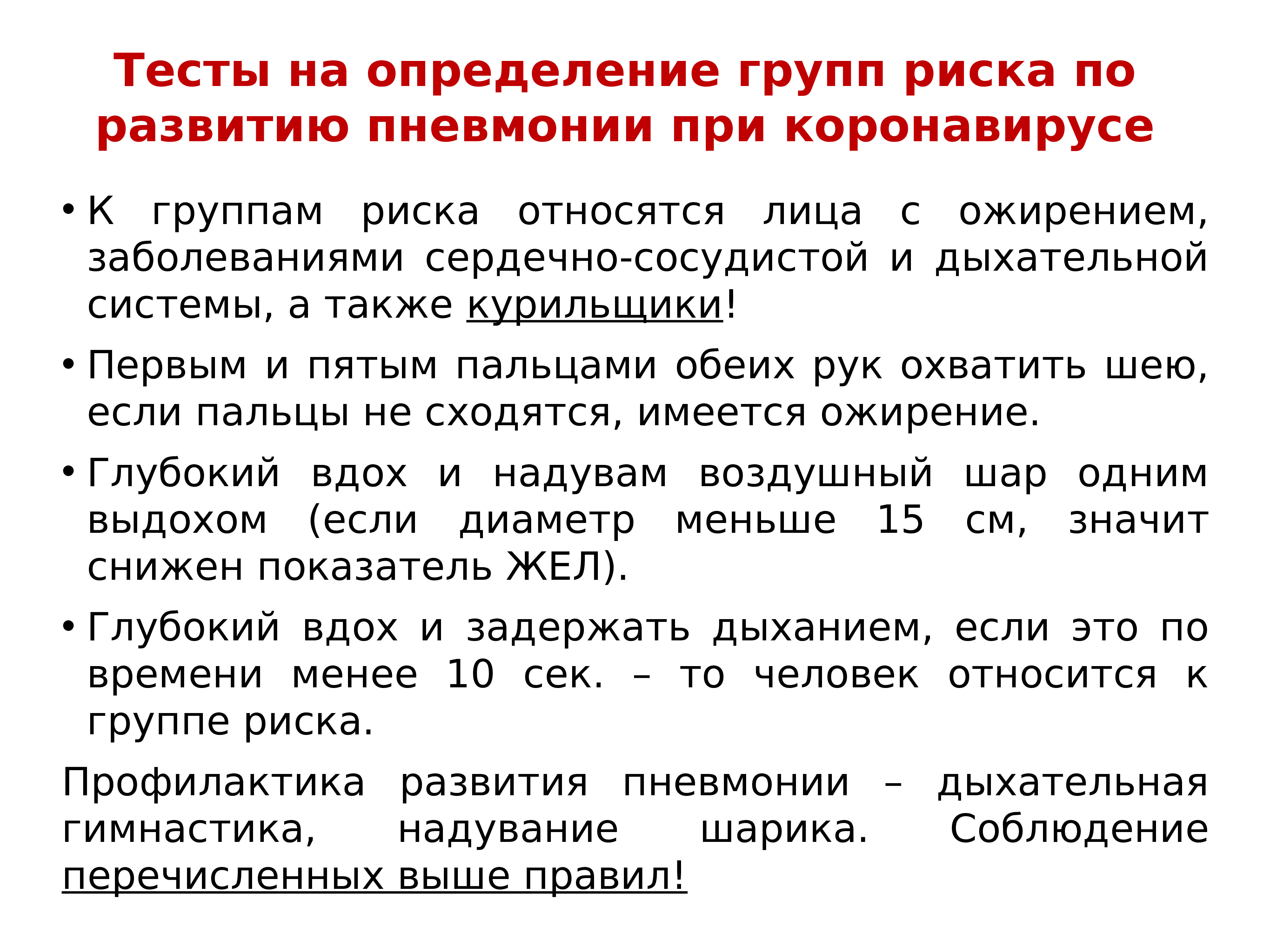 Определите группу здоровья группу риска. Определение группы риска. Группы риска по развитию пневмонии. Определение групп риска развития различных заболеваний. Определите группу здоровья и группу риска развития заболевания.