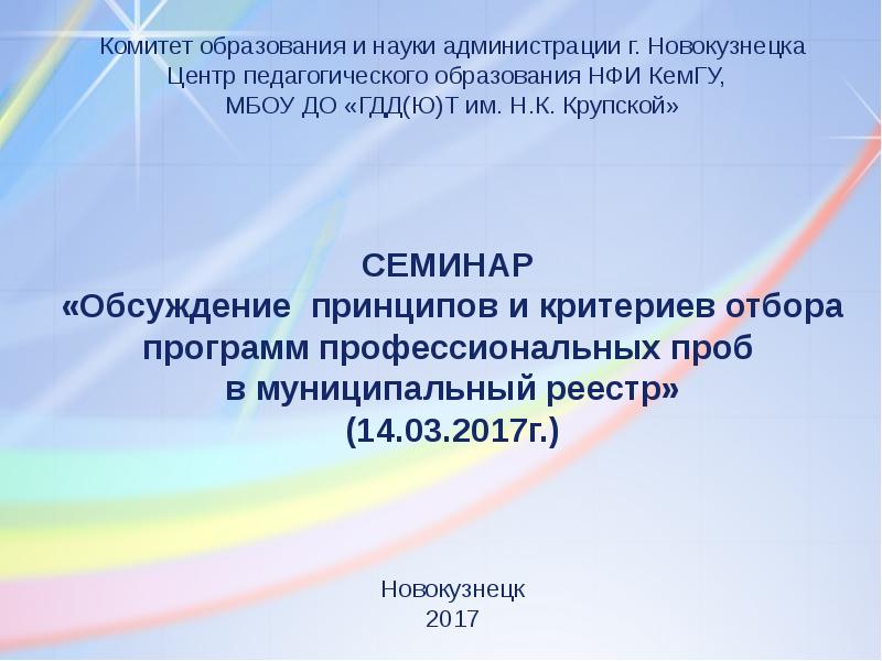 Комитет образования и науки Новокузнецк. Комитет презентация. Комитет образования и науки г Новокузнецка официальный сайт. Образовательный комитет в Новокузнецке.