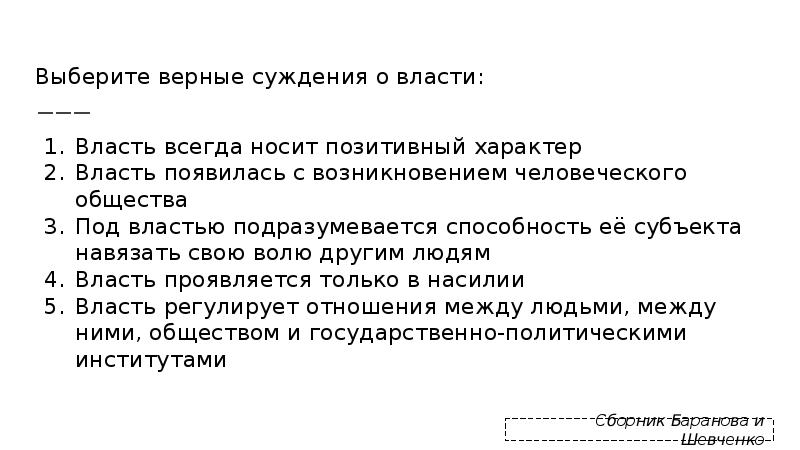 Выберите верные суждения о политической элите