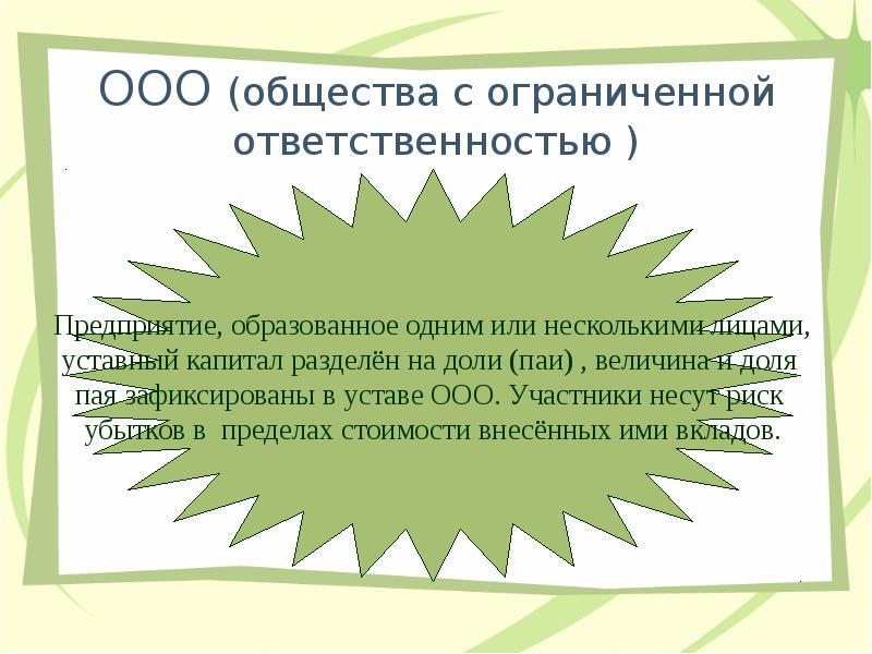 Организационно правовая форма презентация