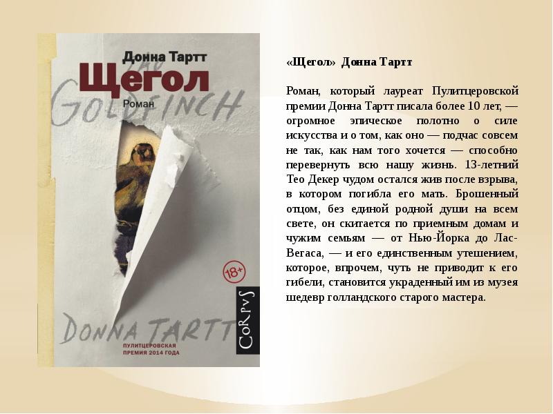 Маленький друг донна. Донна Тартт. Щегол. Донна Тартт с мопсом. Автограф Донны Тартт. Пулитцеровская премия по литературе Тартт.