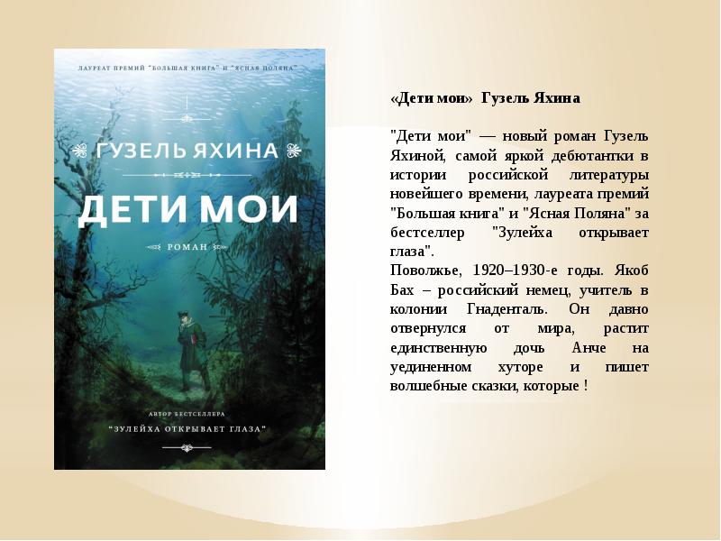 Читать полностью книгу дети мои. Читать полностью книгу дети мои. Яхина дети мои книга. Читать полностью книгу дети мои. Яхина дети мои книга.