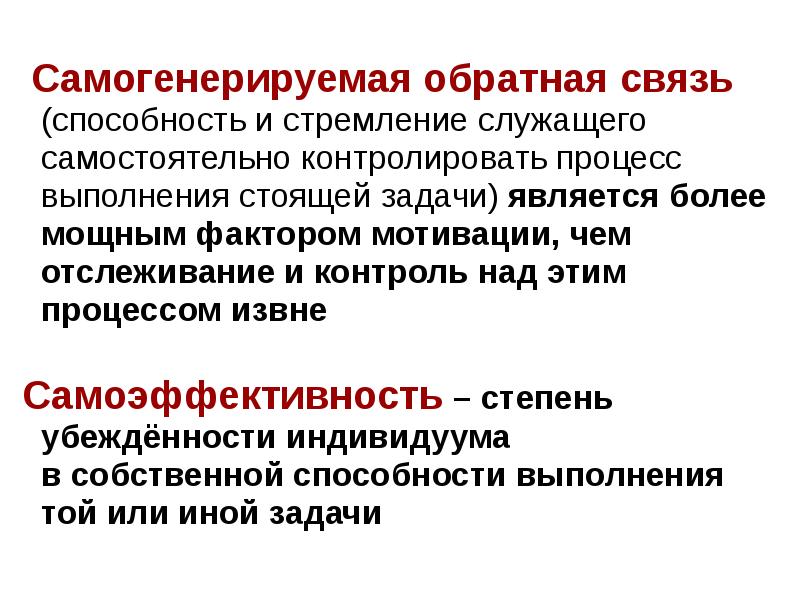 Способности связей. Обратная связь и мотивация. Способности и мотивация. Связь способностей. Самостоятельные и служащие.