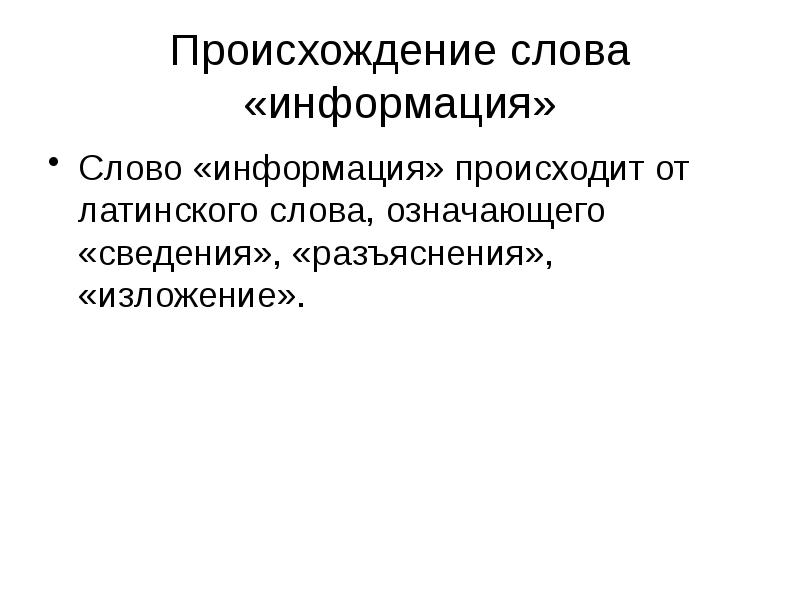 Технологии получения обработки и использования информации 5 класс технология презентация