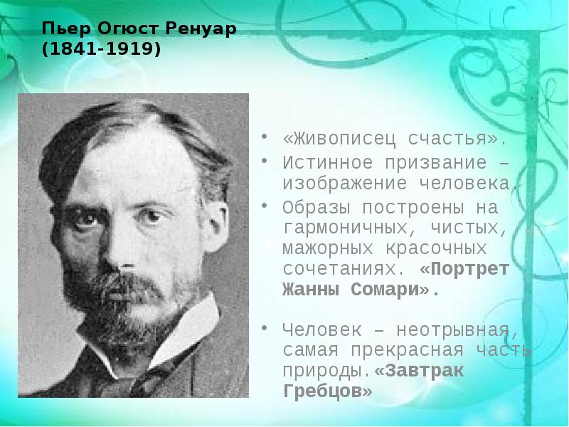 Презентация импрессионизм поиск ускользающей красоты 11 класс мхк