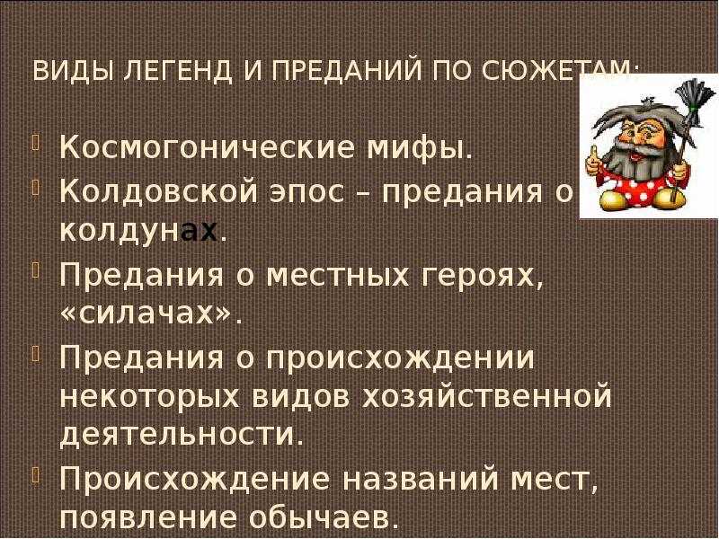 Легенда называется