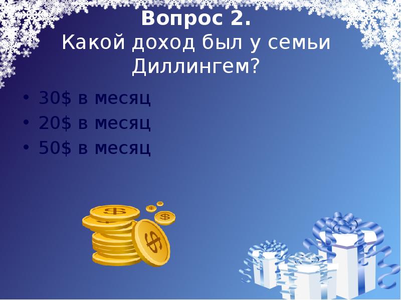 Вопросы к рассказу дары волхвов. 10 Вопросов по рассказу дары волхвов. 5 Проблемных вопросов по произведению дары волхвов.