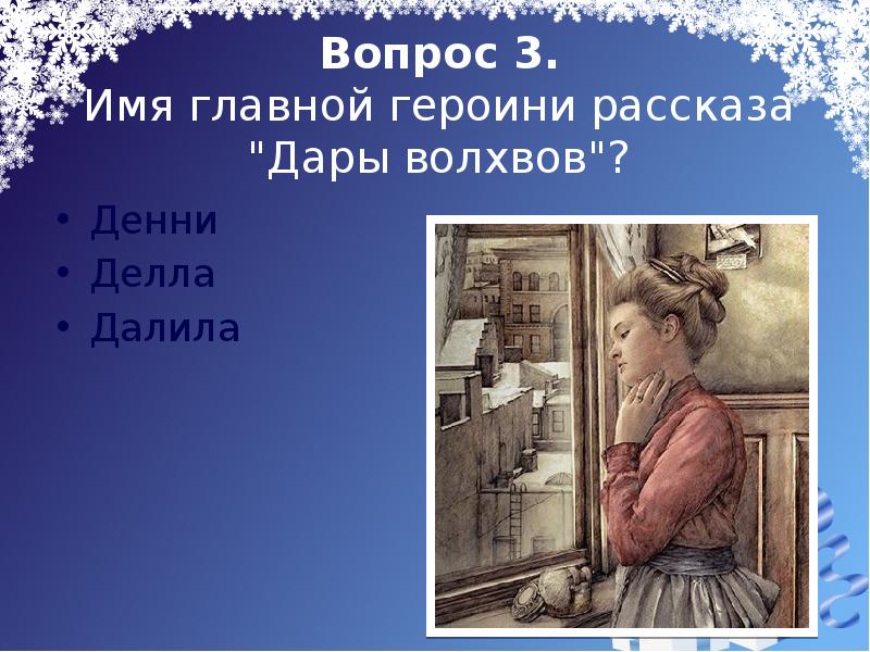 План к рассказу дары волхвов