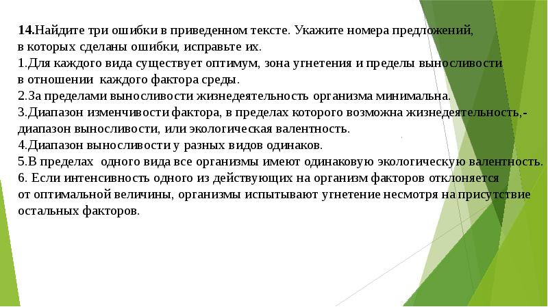 Ошибки в приведенном тексте вирусы. Ошибки в приведенном тексте вирусы