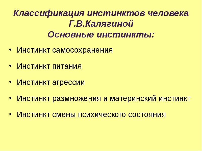 Есть ли у человека инстинкты. Инстинкты человека. Основные инстинкты человека. Виды человеческих инстинктов. Инстинкты человека классификация.