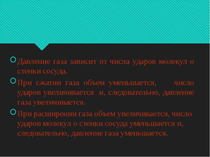 Число ударов молекул о стенку