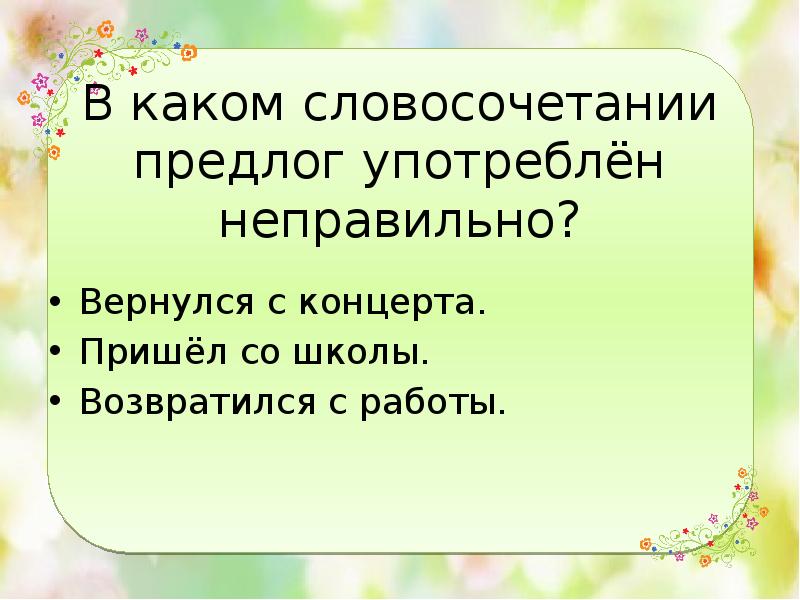 Русский язык 2 класс предлог школа россии презентация