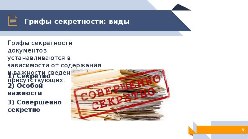 Государственная тайна презентация