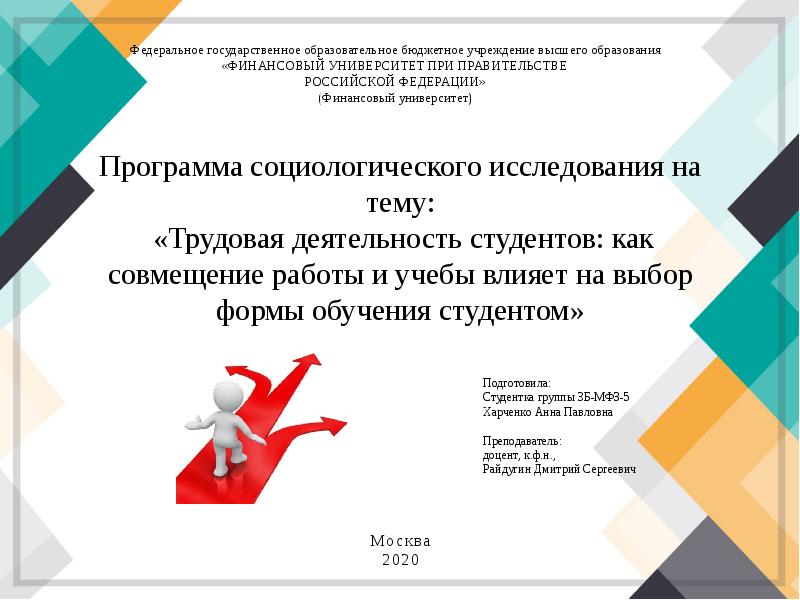 Проект программы социологического исследования