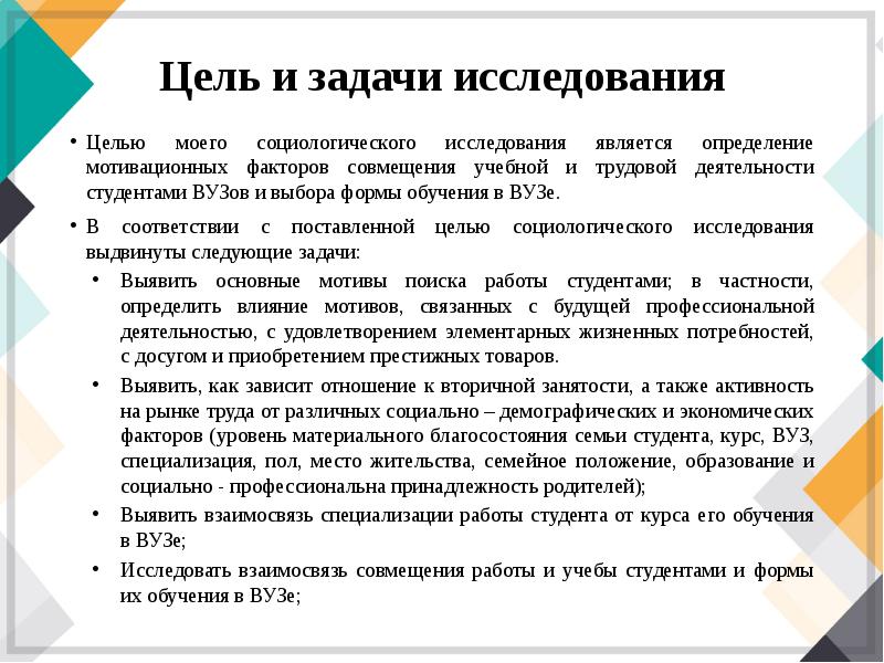 На стадии разработки исследовательского проекта социологи решают две задачи