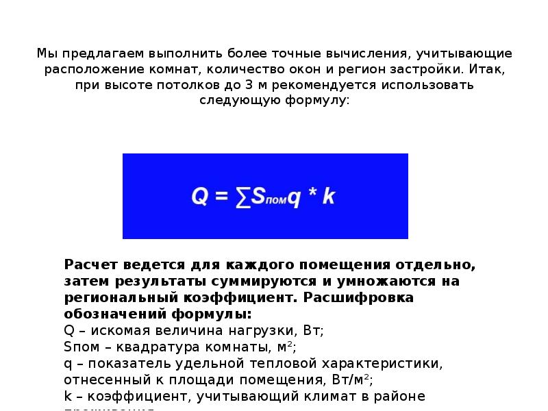 Проект тепловой нагрузки