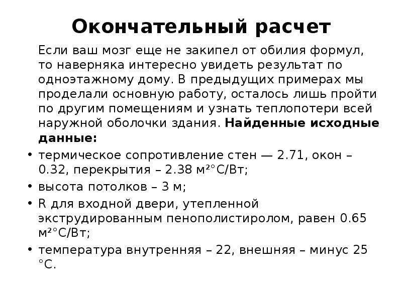 Окончательный расчет. Посчитать окончательный расчет. Понятие окончательный расчет это. Окончательный рассчет или расчет.