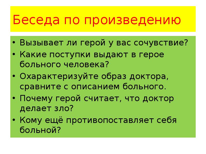 Понятие литературный герой