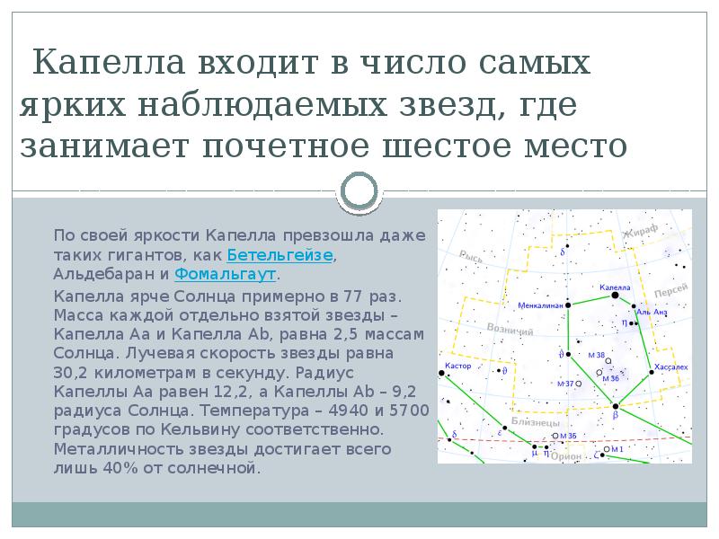 Презентация про звезду капелла